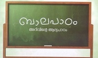 Baalapaadam Children Songs (Malayalam) Audio CD